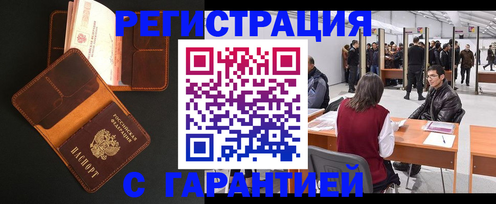 прописка в квартире в Электрогорске