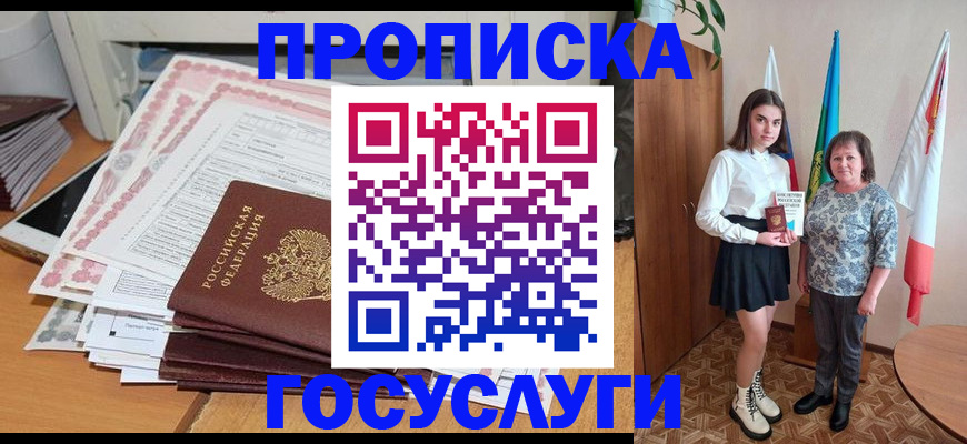прописка для кредита в Электрогорске