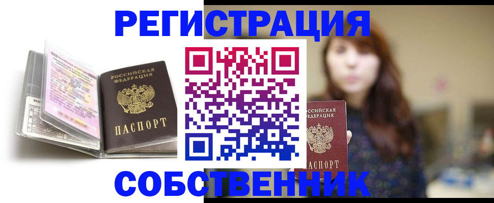 временная регистрация недорого в Электрогорске